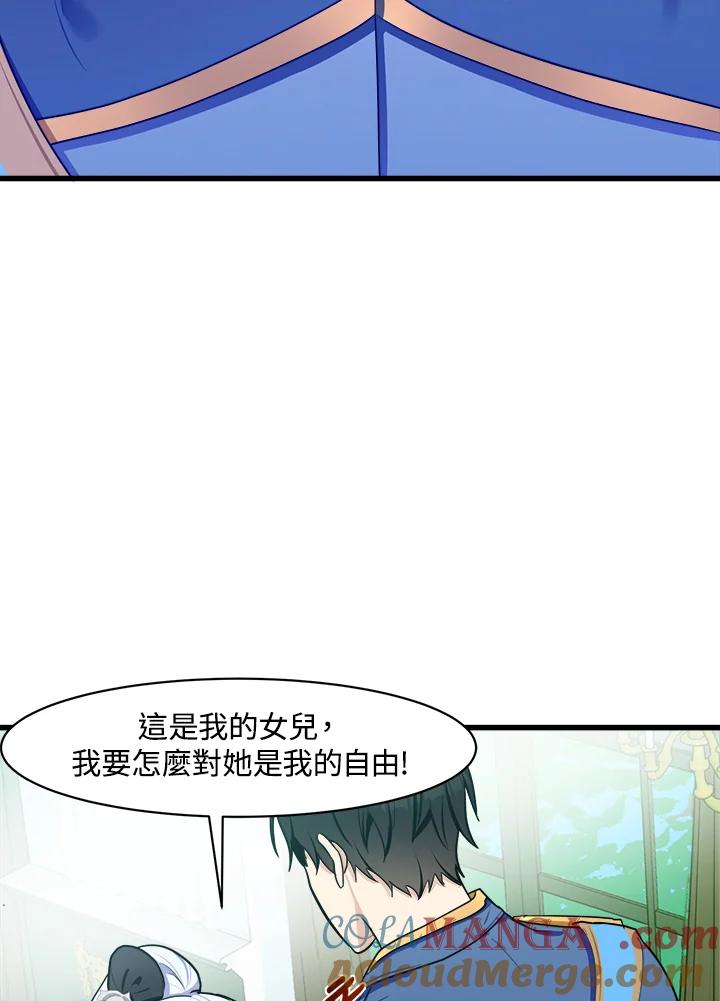 恶女的王座 第23话 第57页