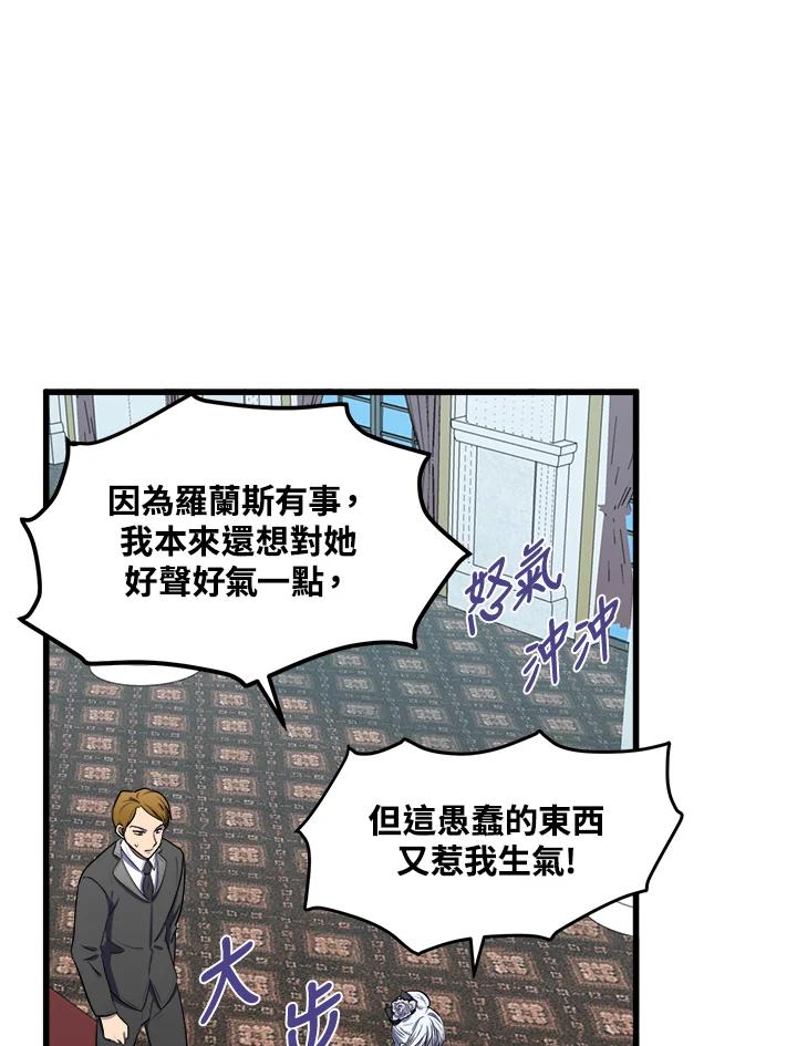 恶女的王座 第23话 第12页