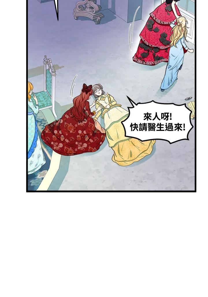 恶女的王座 第23话 第32页