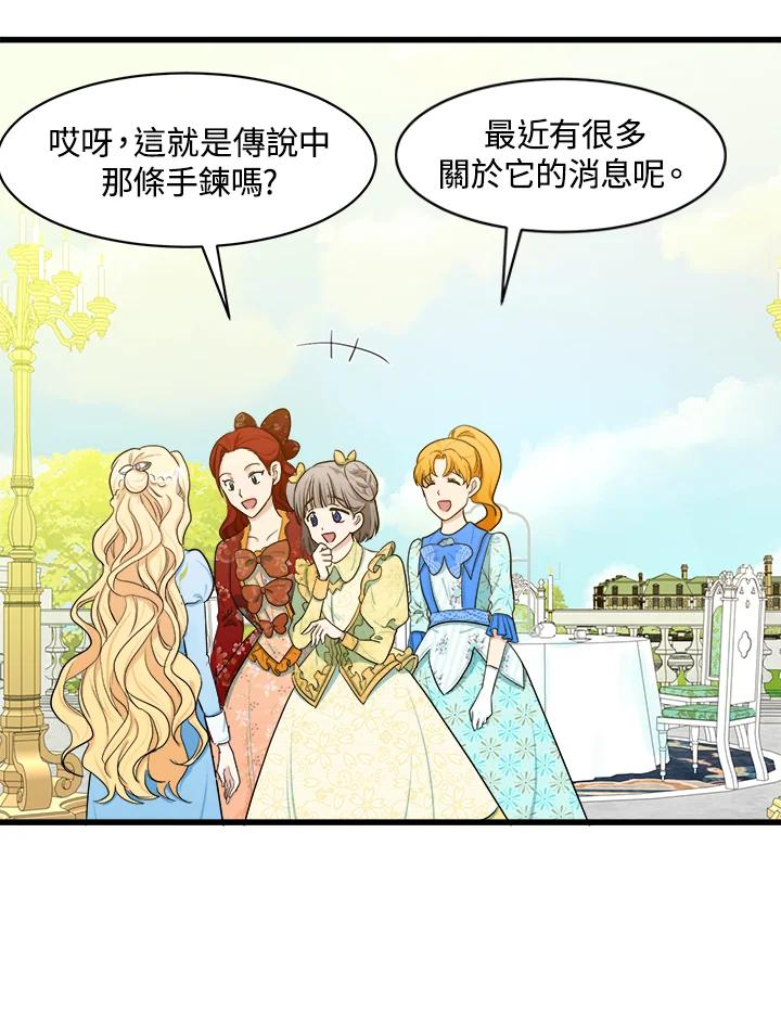 恶女的王座 第23话 第14页