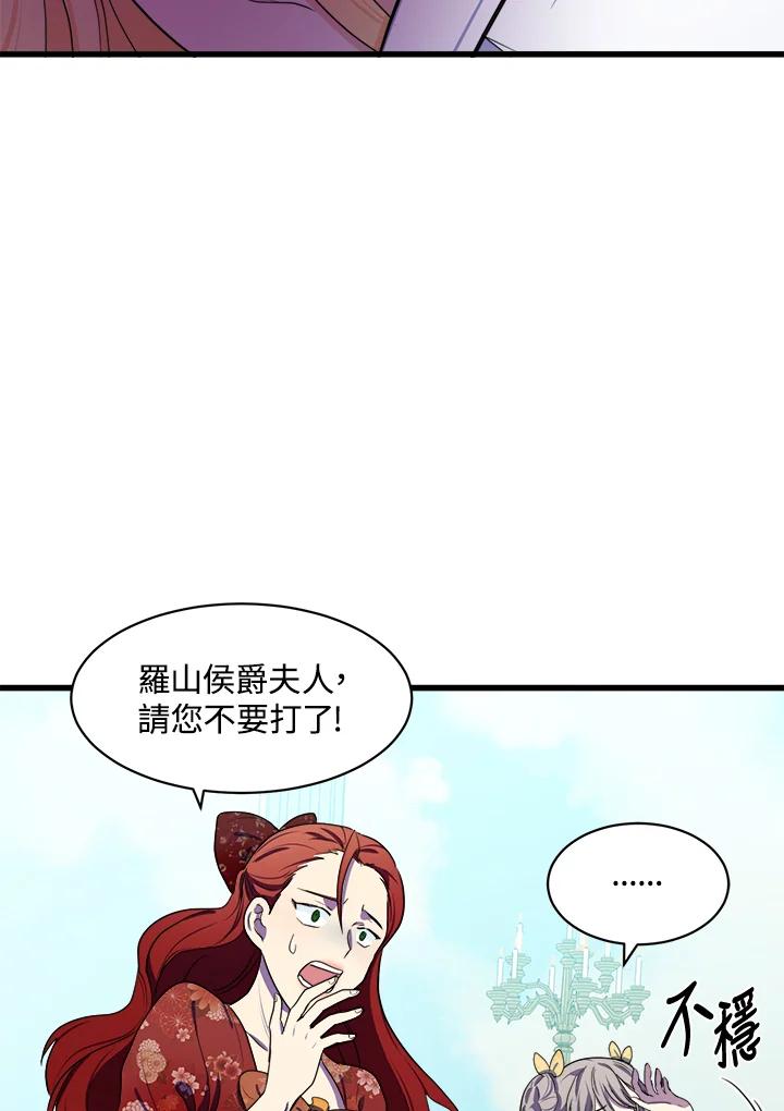 恶女的王座 第23话 第30页