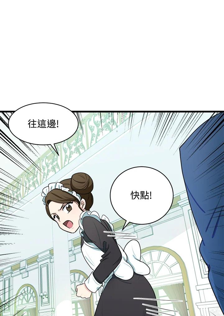 恶女的王座 第23话 第38页