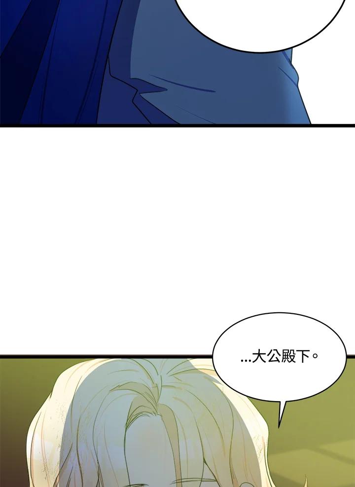 恶女的王座 第23话 第48页