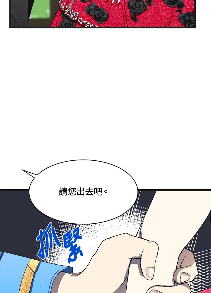恶女的王座 第23话 第60页