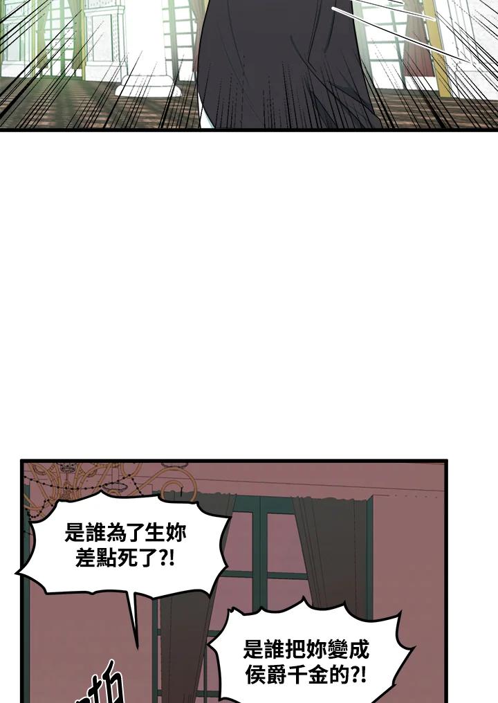 恶女的王座 第23话 第39页
