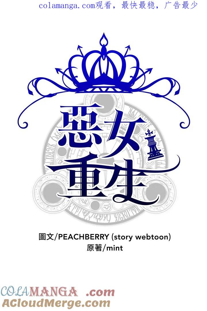 恶女的王座 第23话 第1页