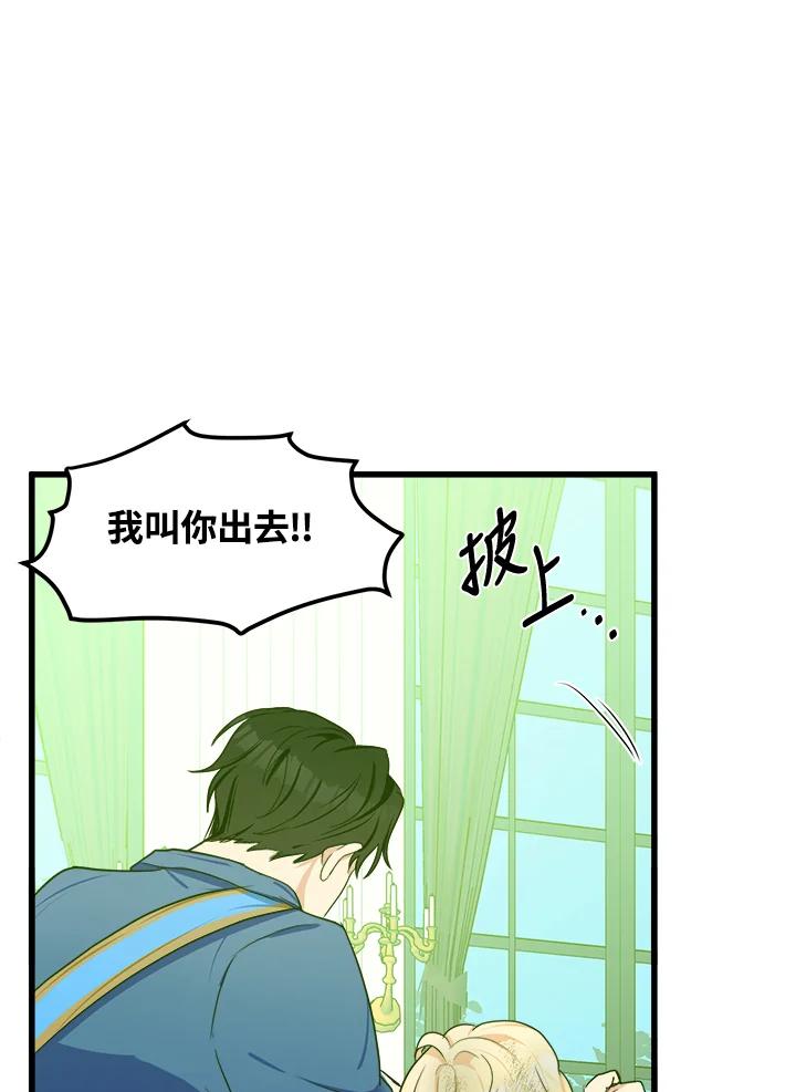 恶女的王座 第23话 第51页