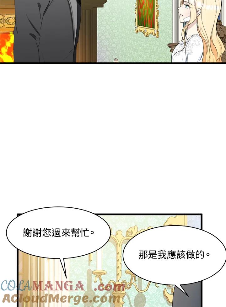 恶女的王座 第23话 第93页