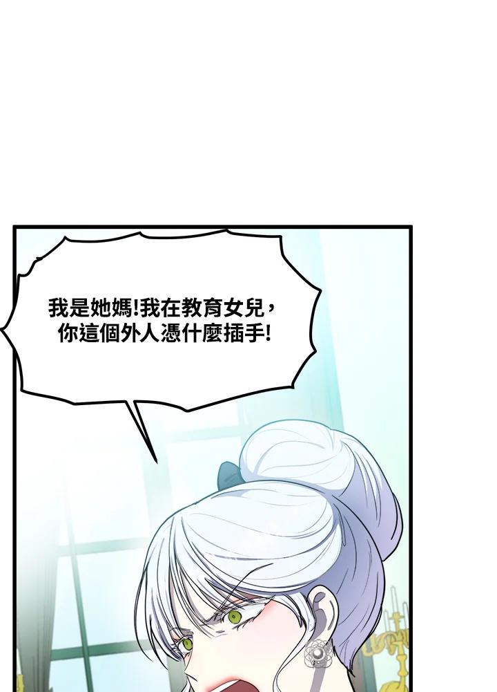 恶女的王座 第23话 第54页