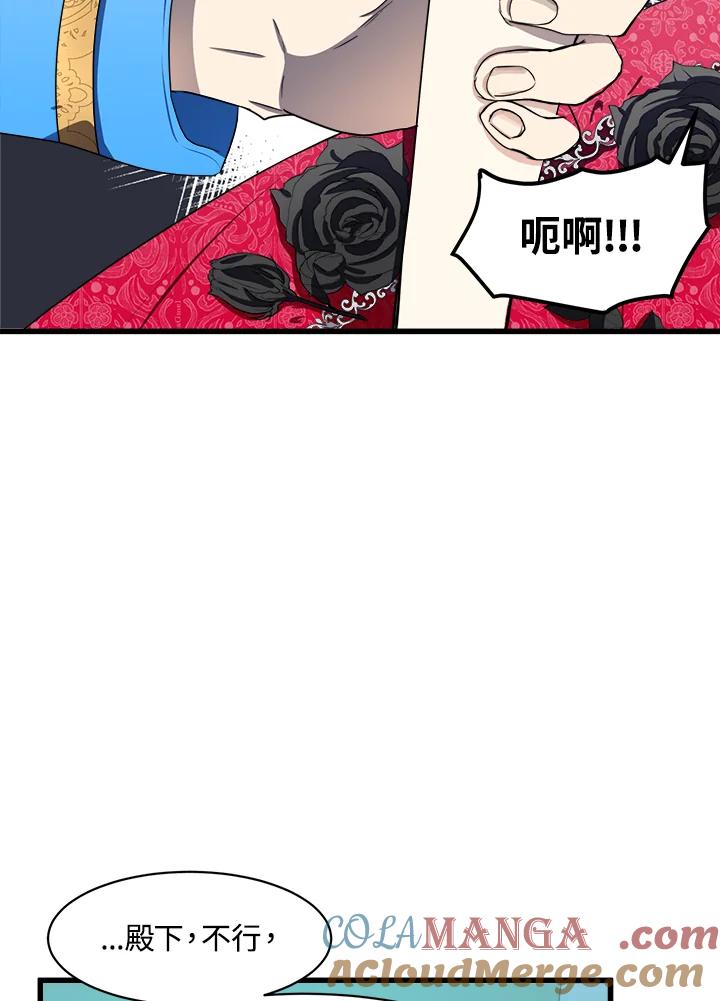 恶女的王座 第23话 第61页