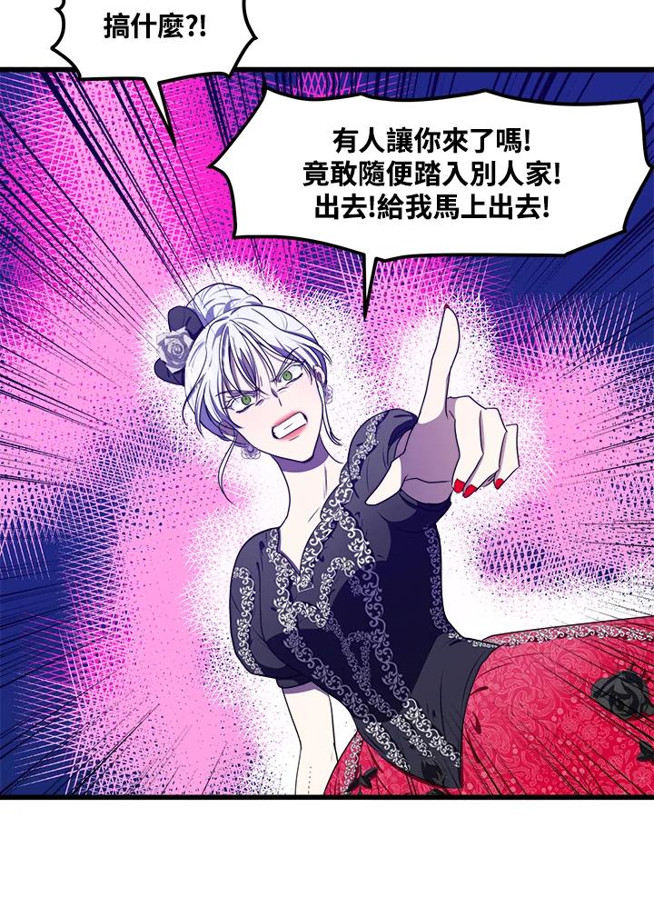 恶女的王座 第23话 第50页