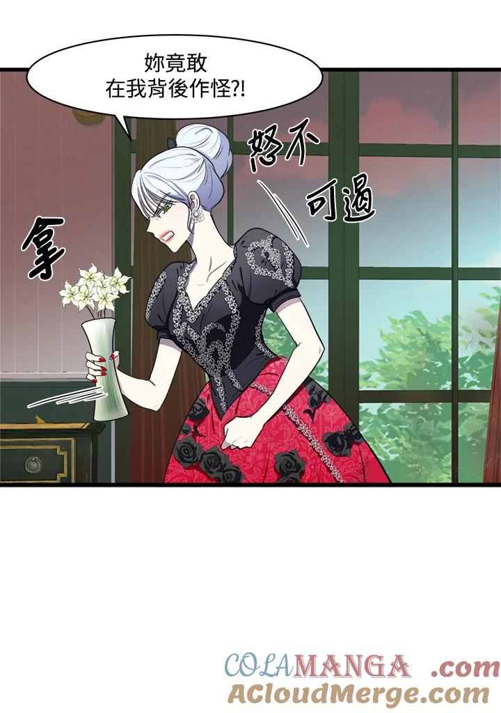 恶女的王座 第23话 第41页