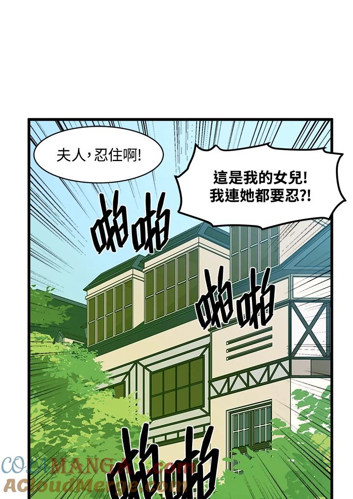 恶女的王座 第23话 第33页