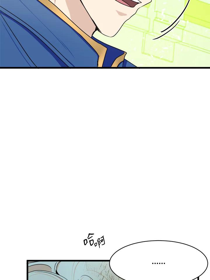 恶女的王座 第23话 第80页