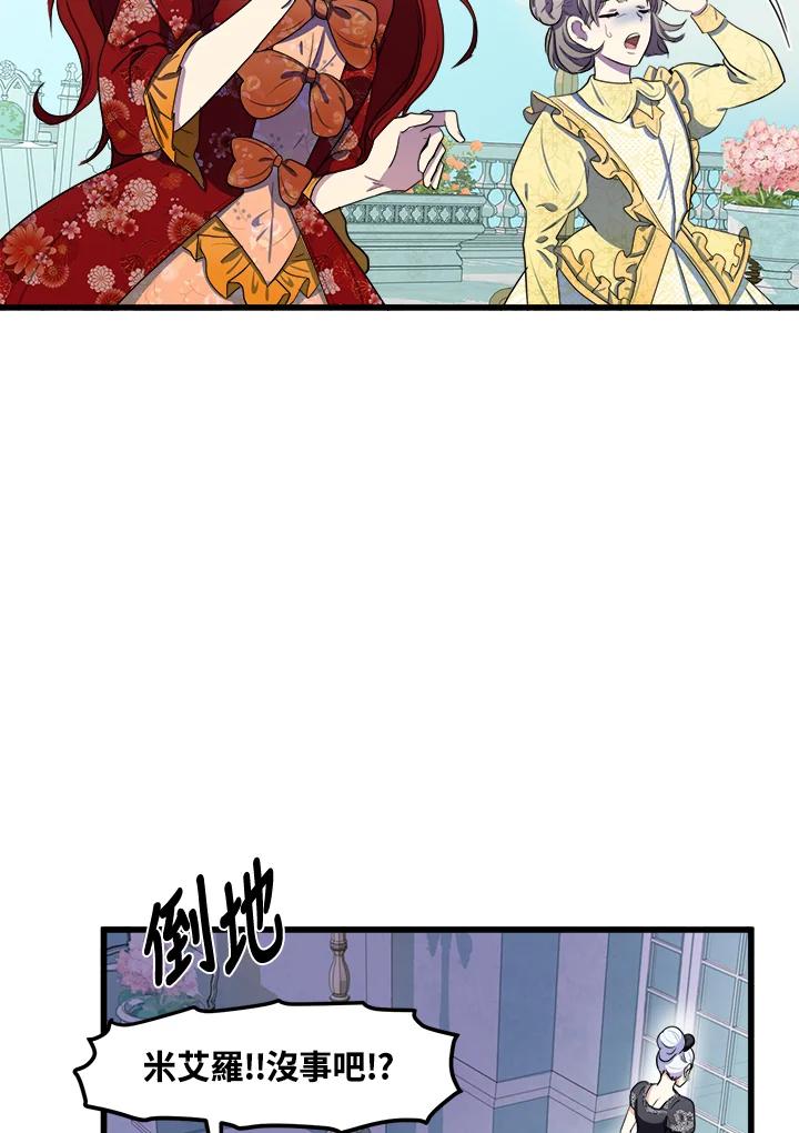 恶女的王座 第23话 第31页