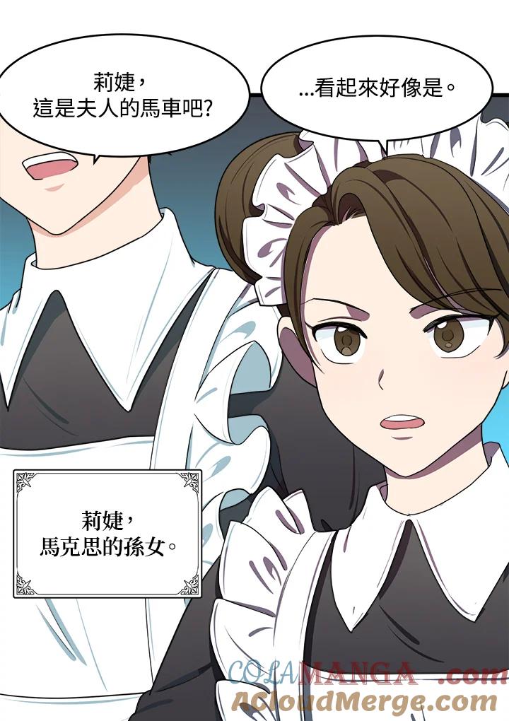 恶女的王座 第23话 第5页