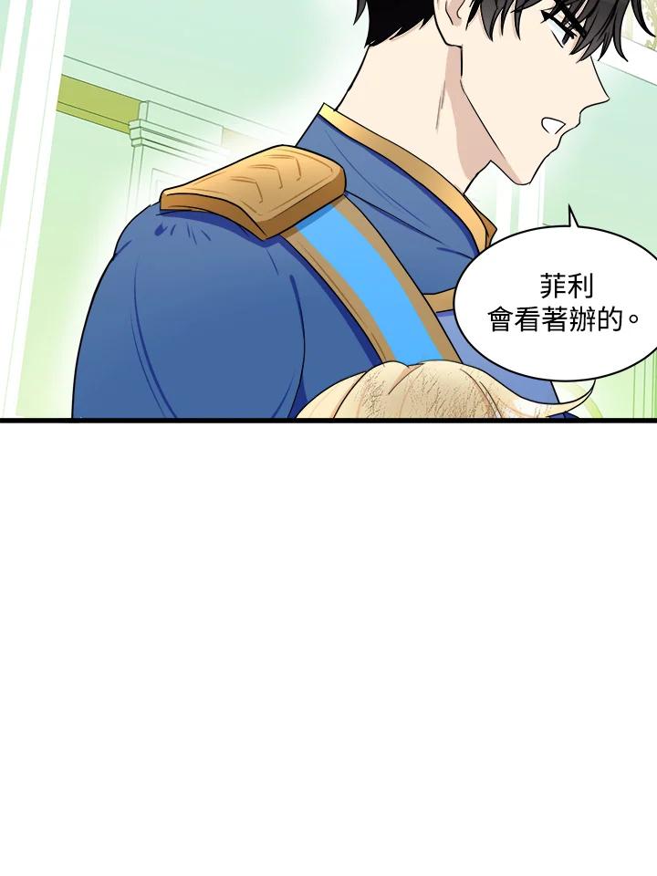 恶女的王座 第23话 第78页
