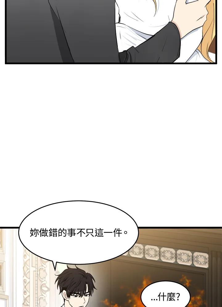 恶女的王座 第24话 第44页