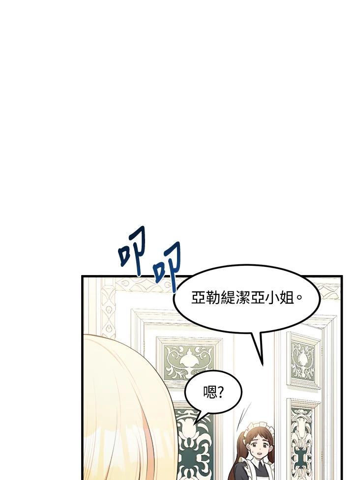 恶女的王座 第24话 第93页