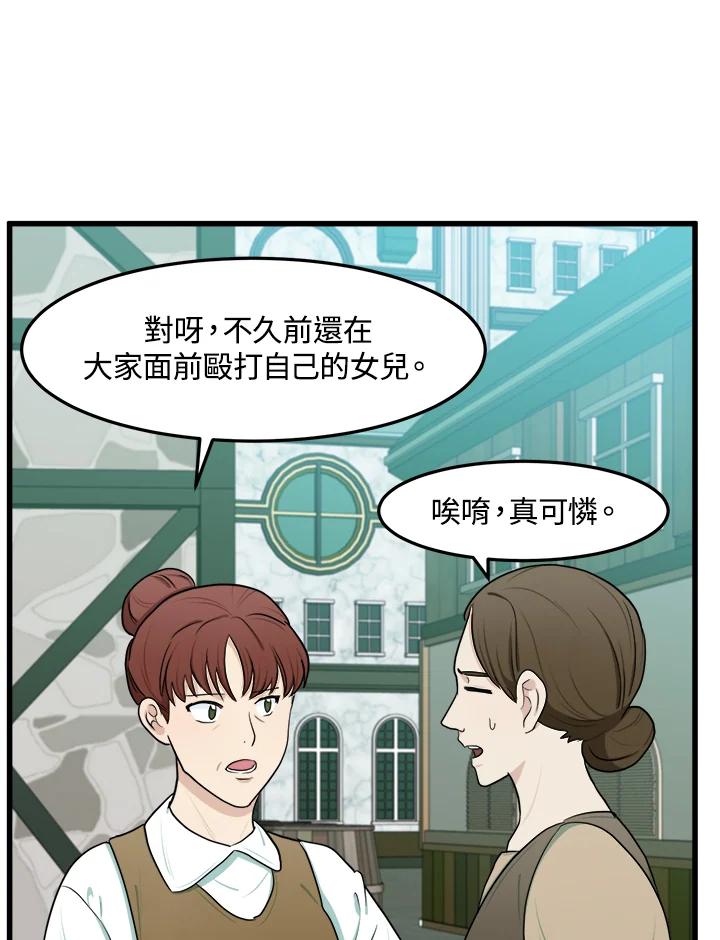 恶女的王座 第24话 第72页