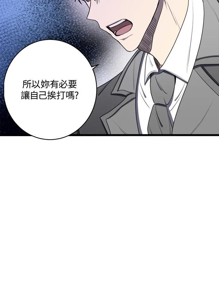 恶女的王座 第24话 第23页