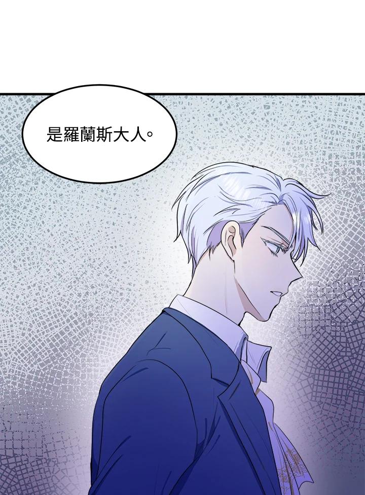恶女的王座 第24话 第96页