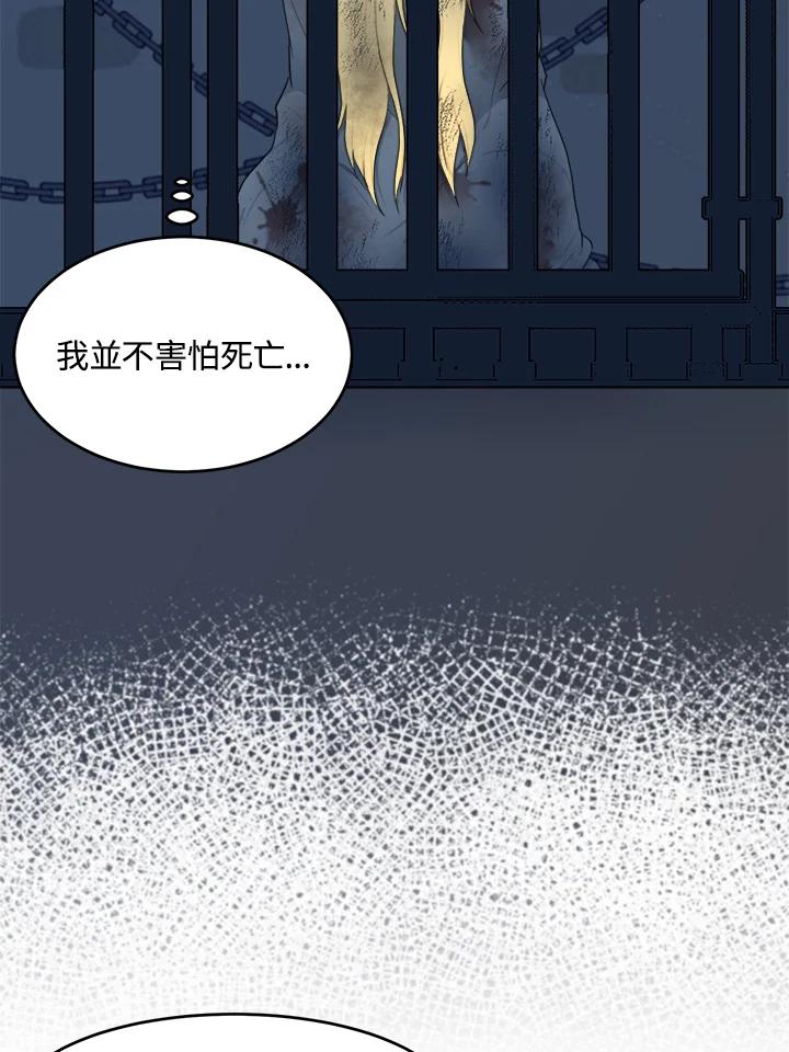 恶女的王座 第24话 第39页