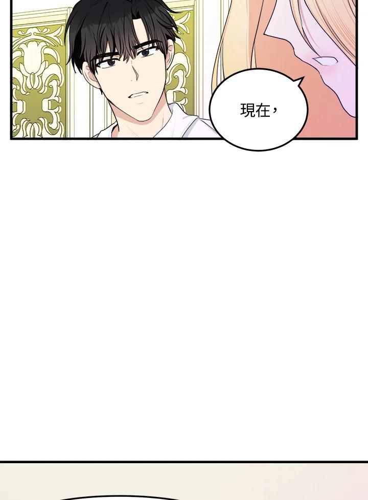 恶女的王座 第24话 第90页