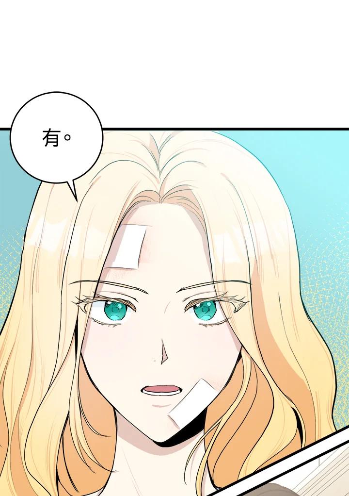 恶女的王座 第24话 第24页