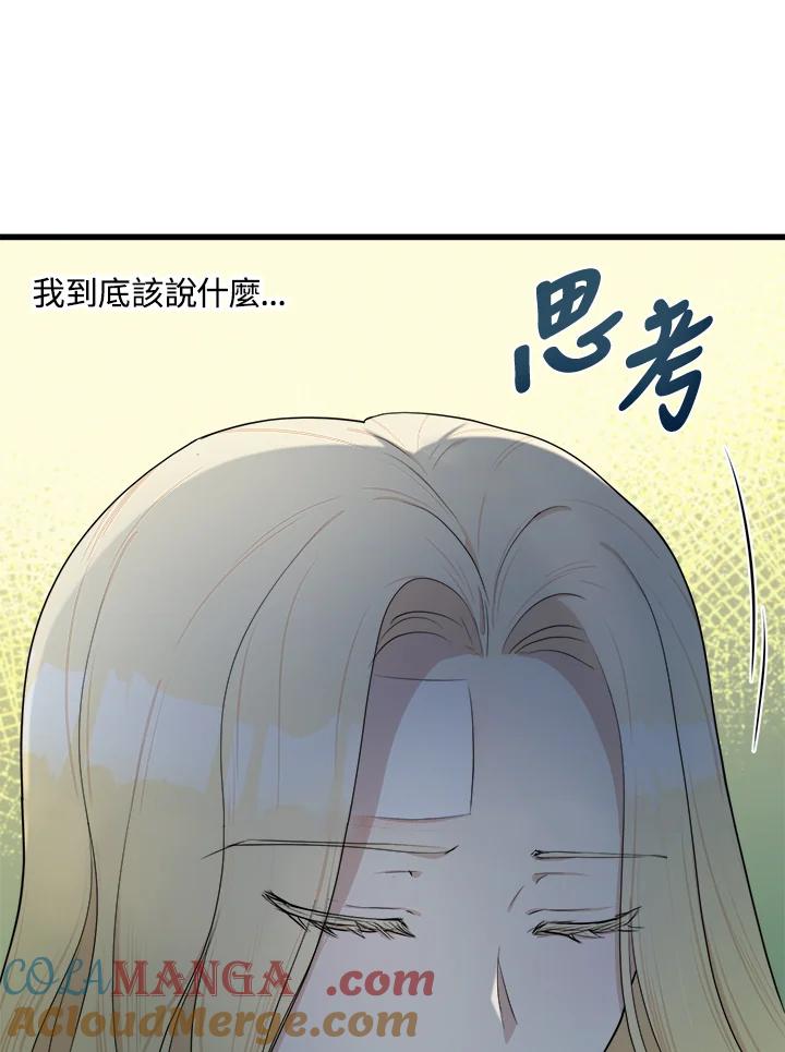 恶女的王座 第24话 第61页