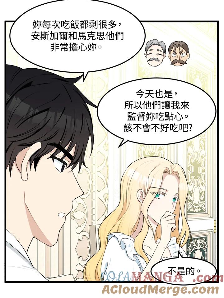 恶女的王座 第24话 第79页