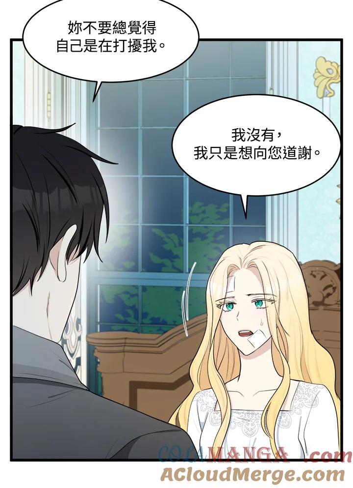 恶女的王座 第24话 第46页