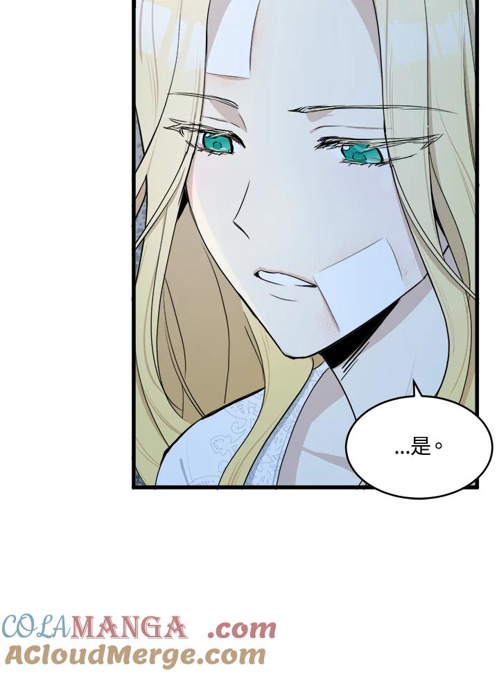 恶女的王座 第24话 第13页