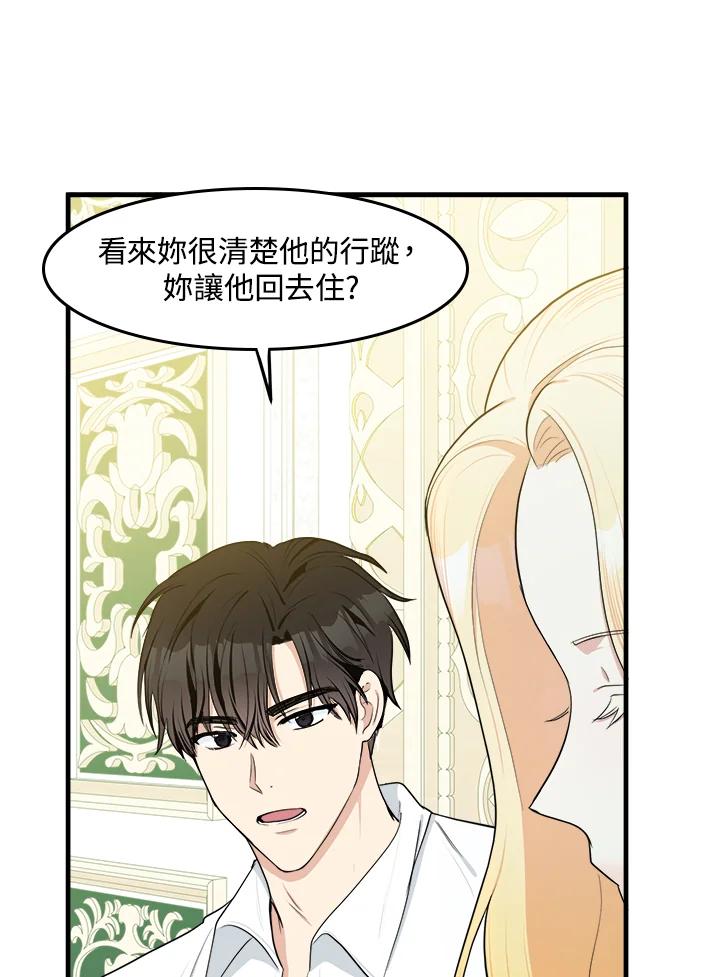 恶女的王座 第24话 第87页