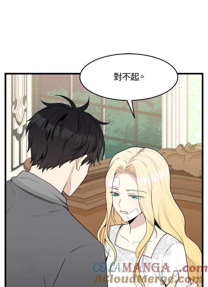 恶女的王座 第24话 第43页
