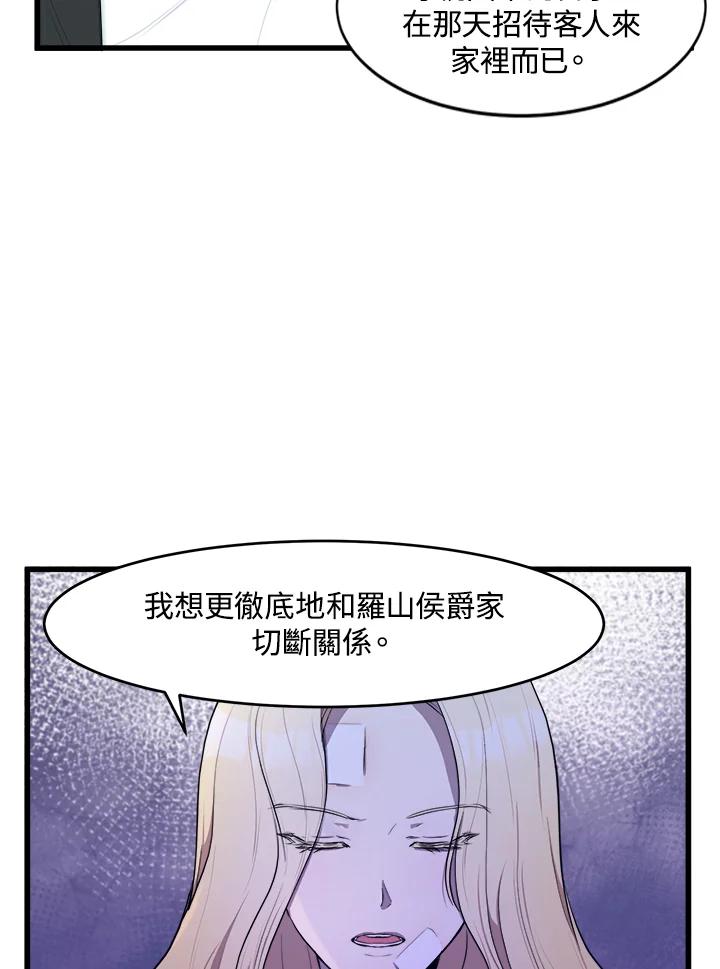 恶女的王座 第24话 第18页