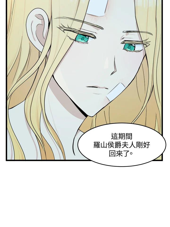 恶女的王座 第24话 第9页