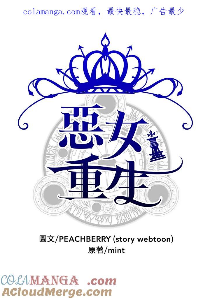 恶女的王座 第24话 第1页
