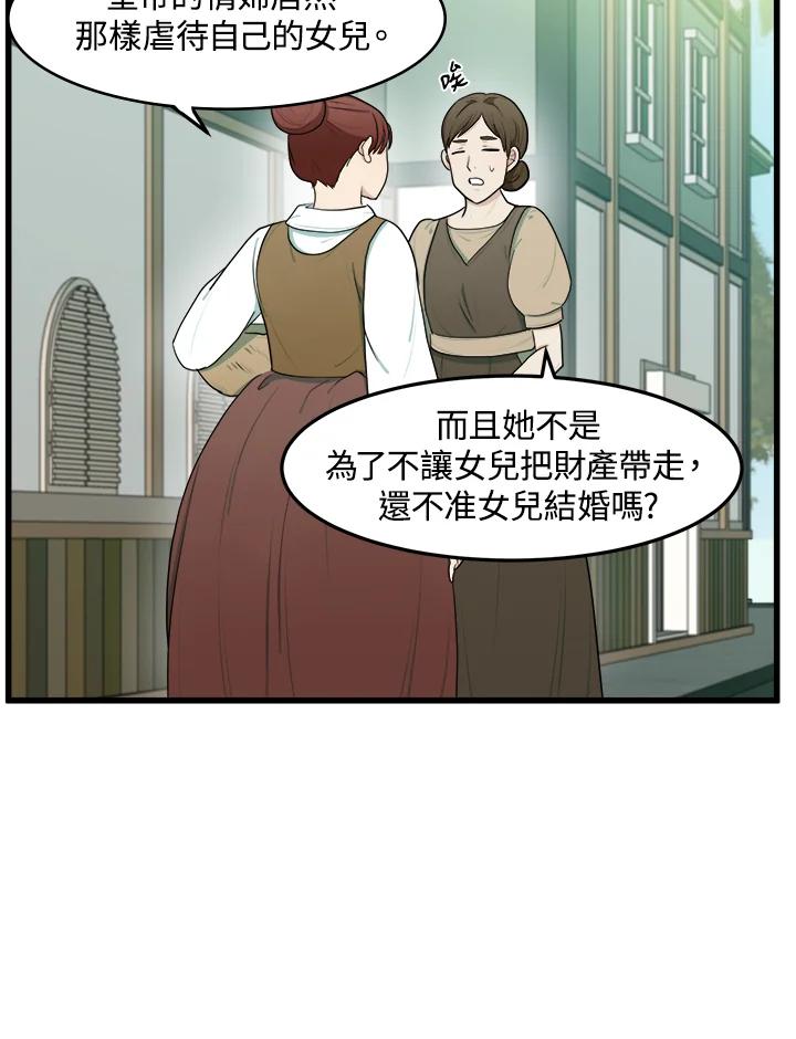 恶女的王座 第24话 第71页