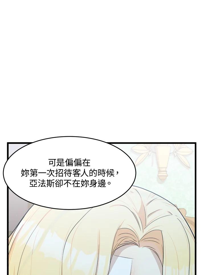 恶女的王座 第24话 第8页