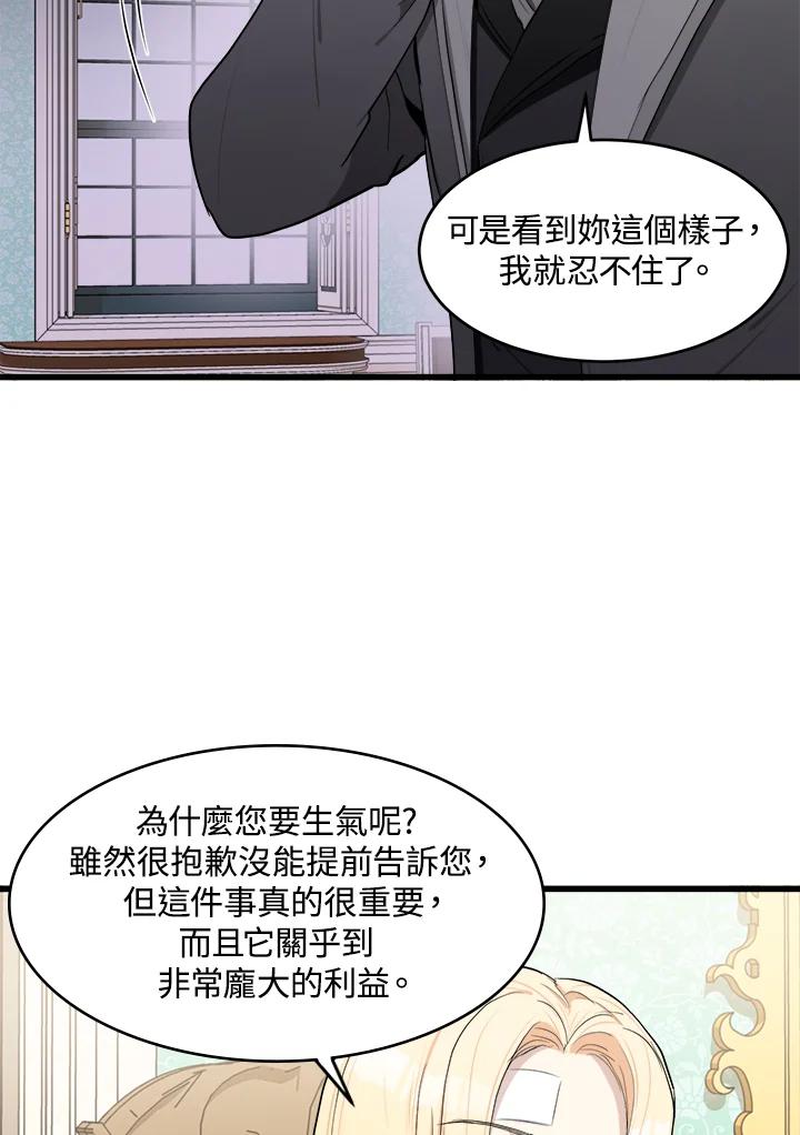 恶女的王座 第24话 第27页