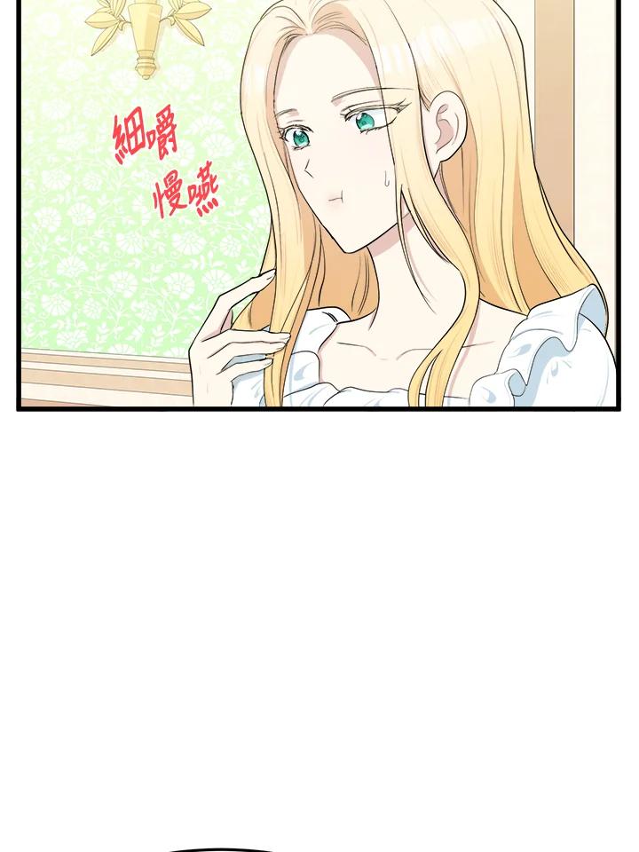 恶女的王座 第24话 第78页