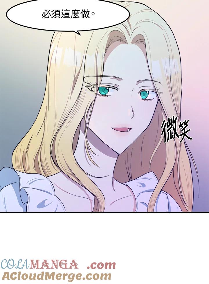 恶女的王座 第24话 第91页