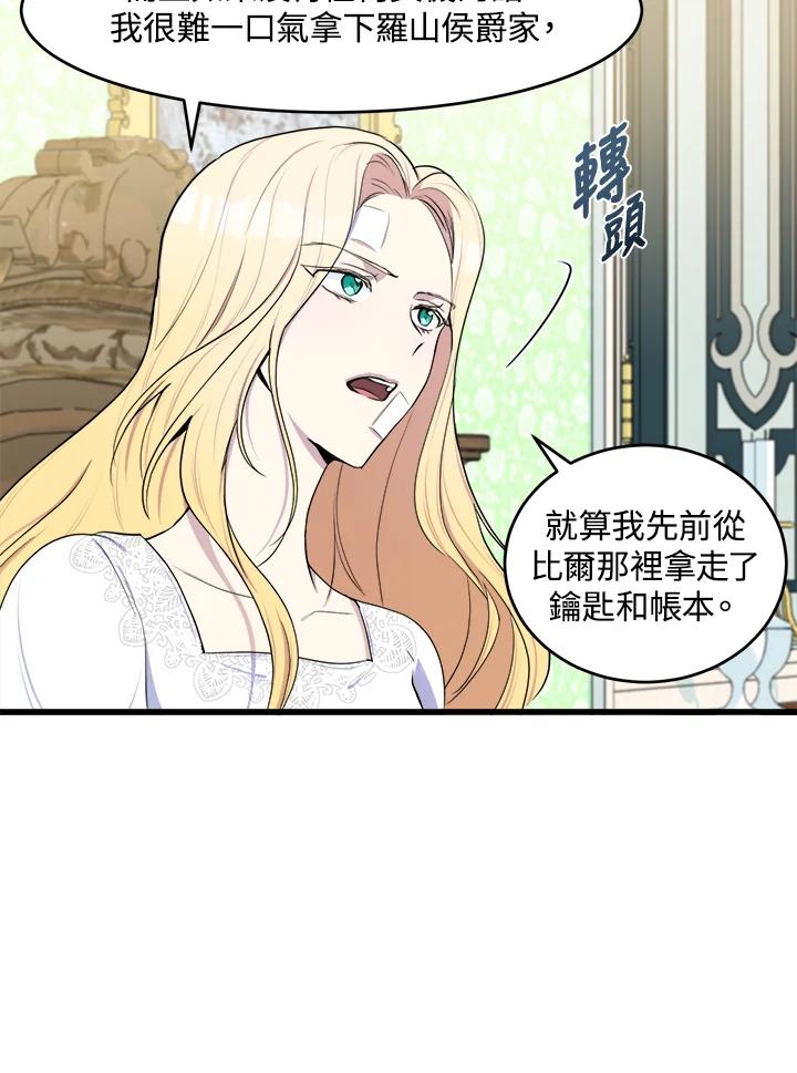 恶女的王座 第24话 第20页