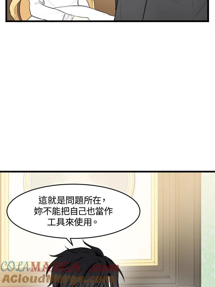 恶女的王座 第24话 第34页