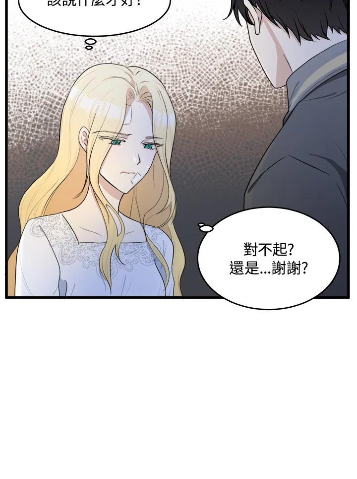 恶女的王座 第24话 第60页