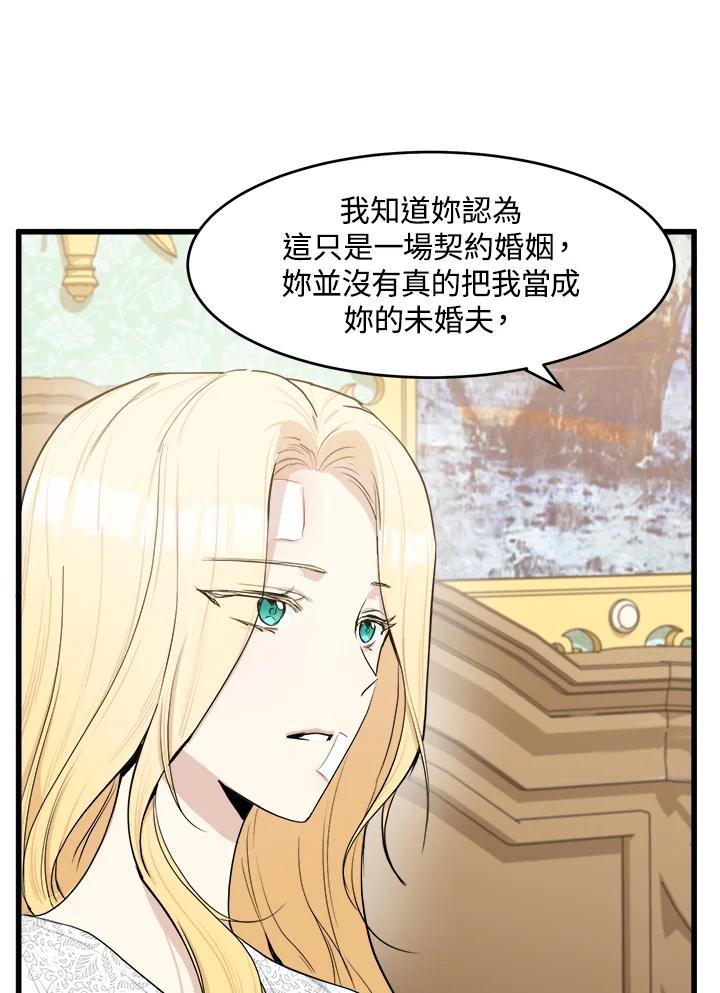 恶女的王座 第24话 第50页
