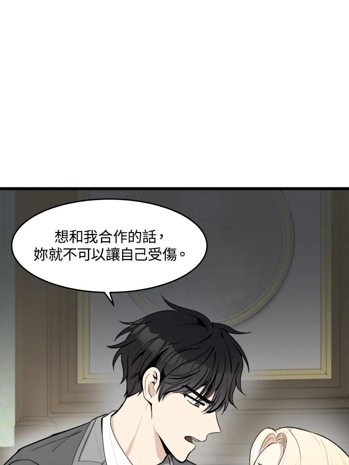 恶女的王座 第24话 第41页