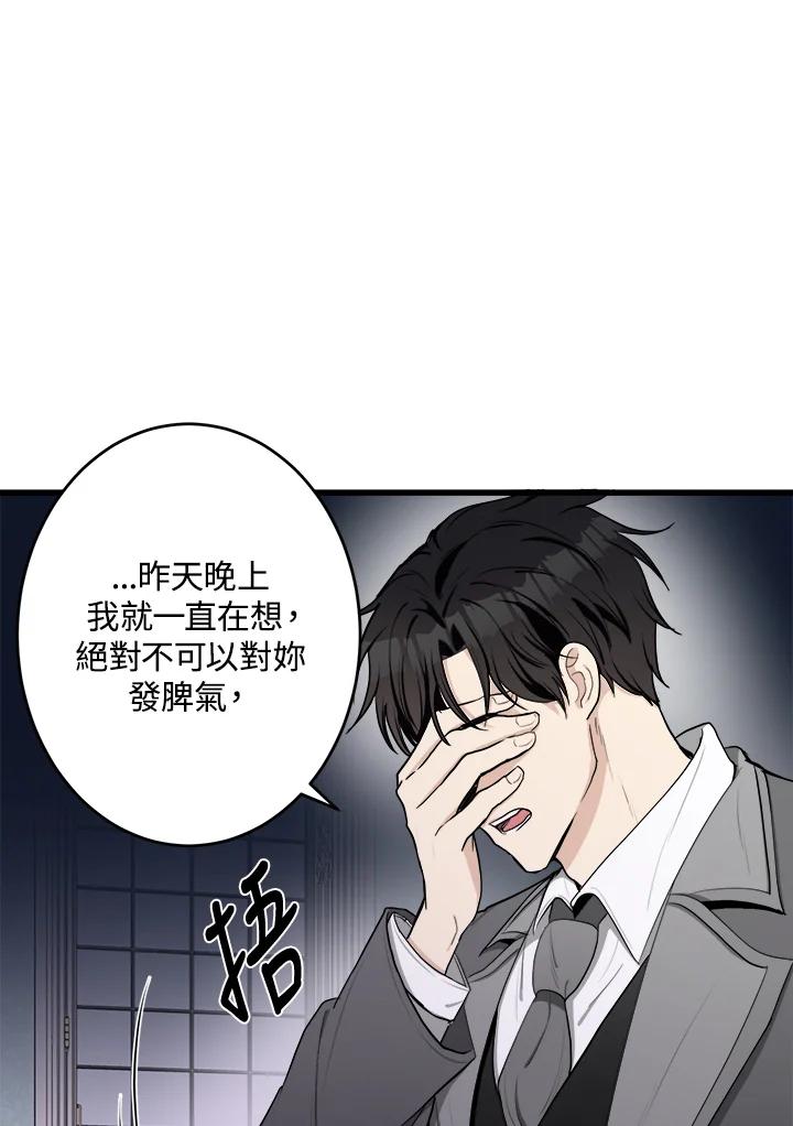 恶女的王座 第24话 第26页