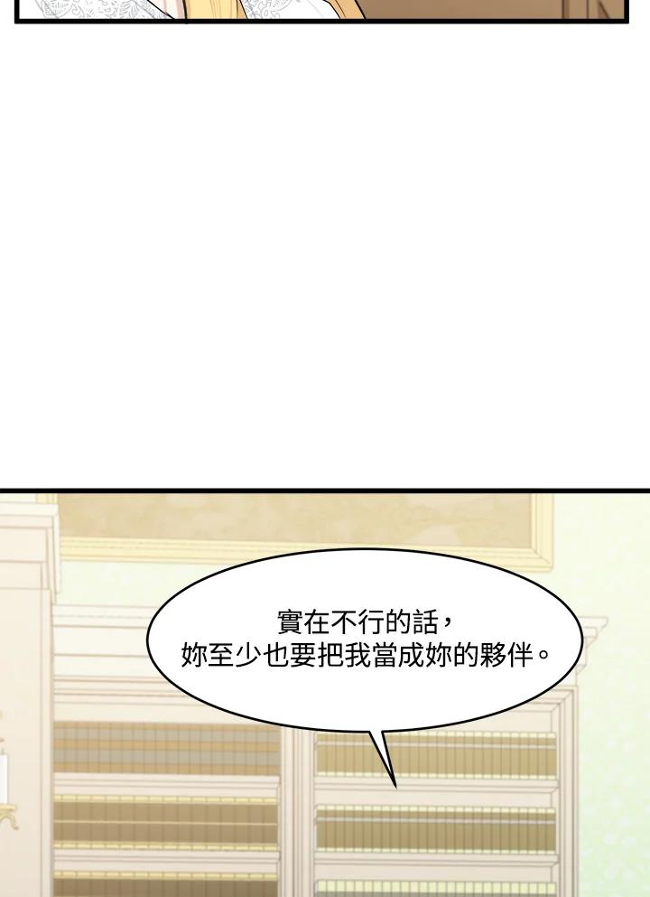 恶女的王座 第24话 第51页